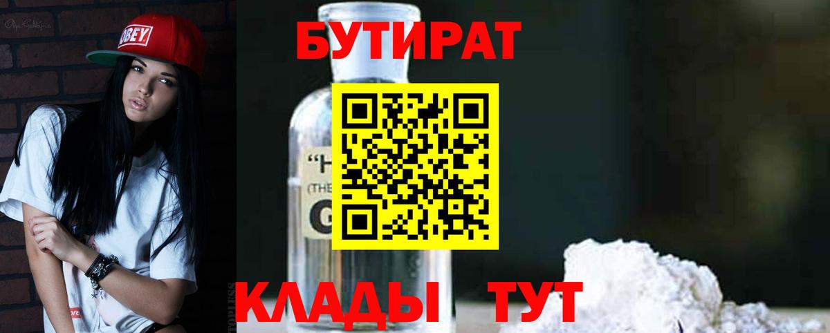 Бутират жидкий экстази Волжский