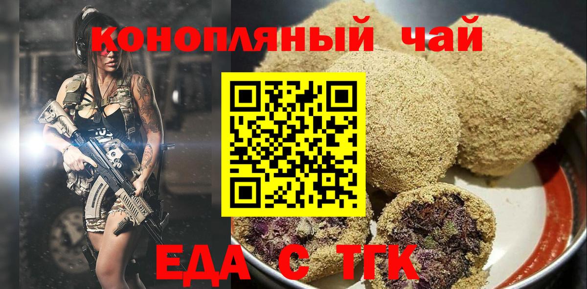 Еда ТГК конопля  Вход с VPN  Волжский 