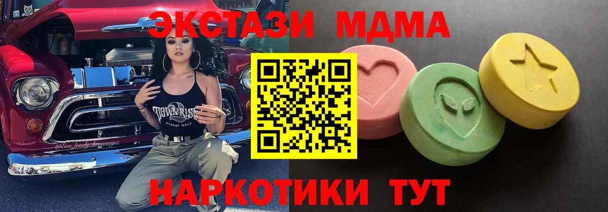 ЭКСТАЗИ MDMA Волжский
