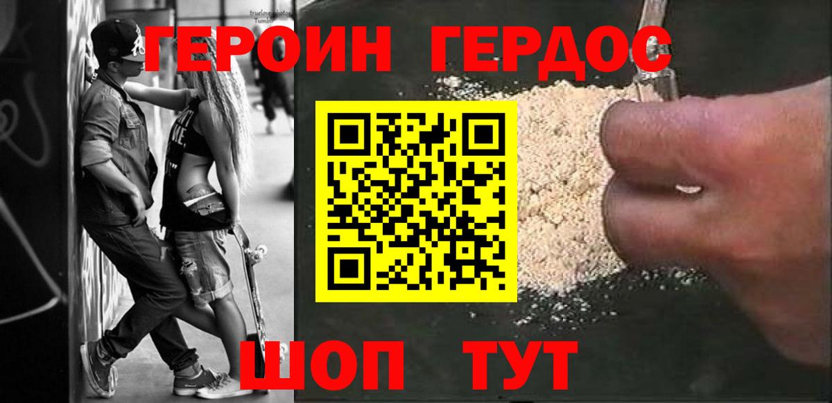 ГЕРОИН Heroin Волжский