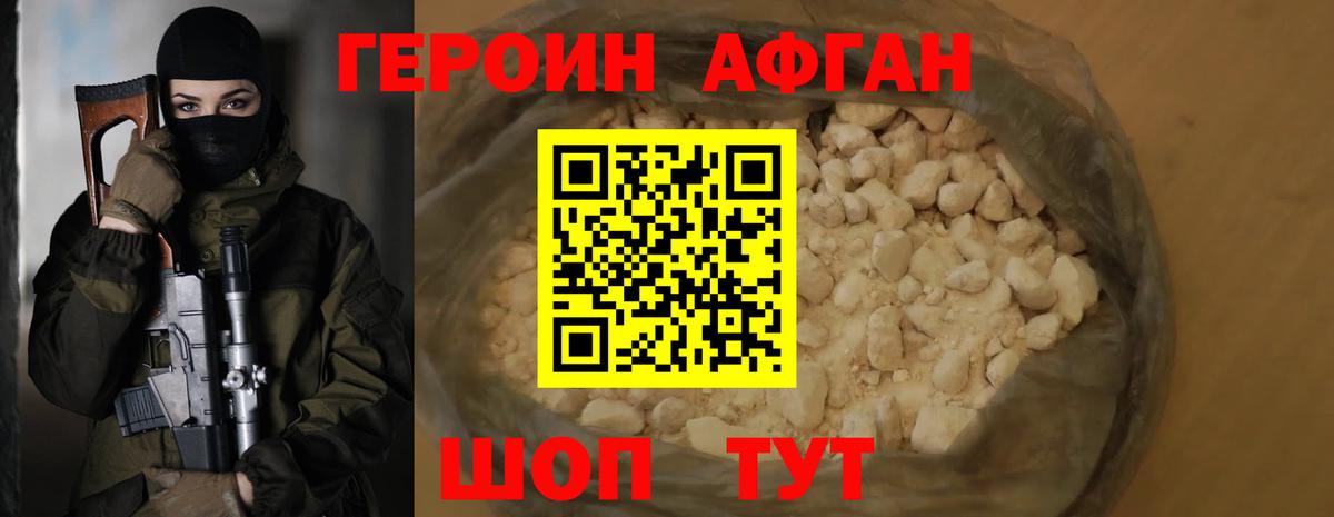 Героин герыч  Вход с VPN  Волжский 
