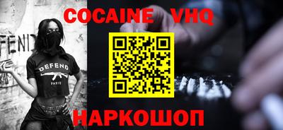 кокаин VHQ Ливны