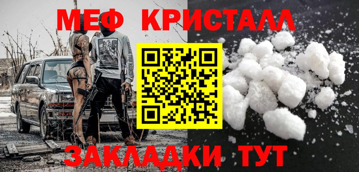 Меф мяу мяу  Волжский