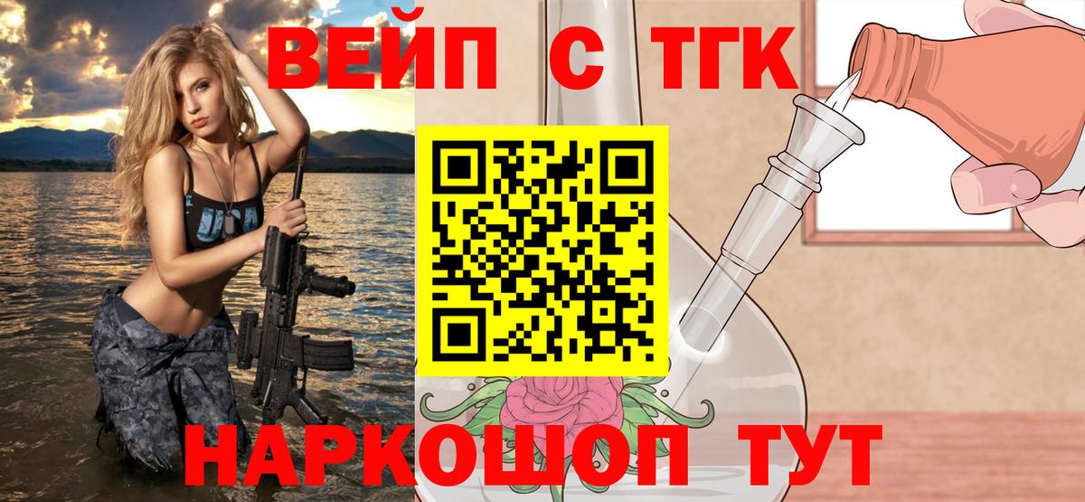 ТГК THC oil  ТГК жижа  Волжский  Вход с VPN 